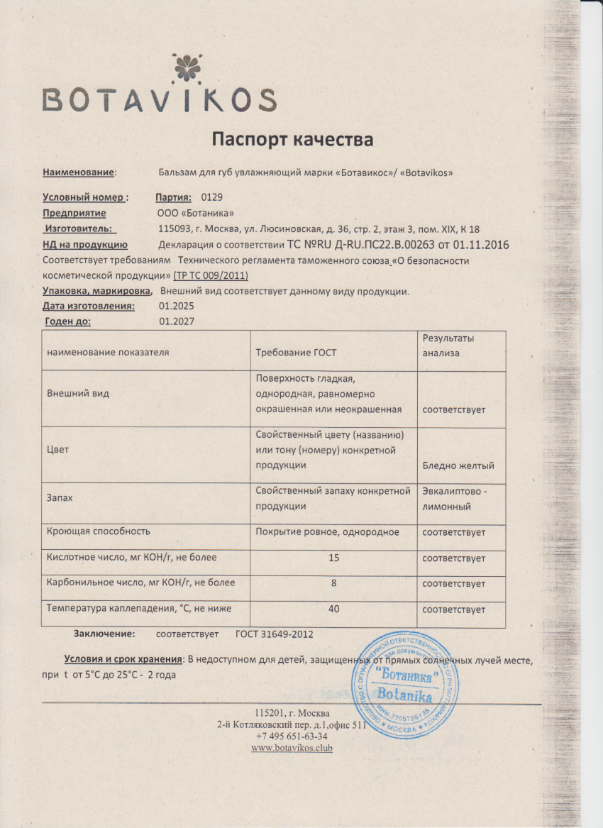 Паспорт №012025